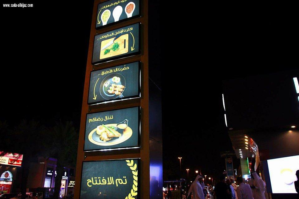 مطعم القيصر بسلطانه يعلن افتتاحه وتدشينه الرسمي بالمدينة المنورة